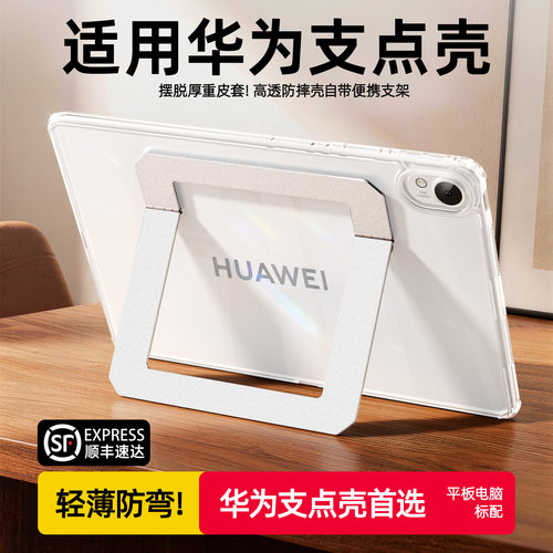 【顺丰发货】适用华为平板保护套