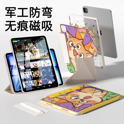 【下单秒发】iPad磁吸拆分保护壳