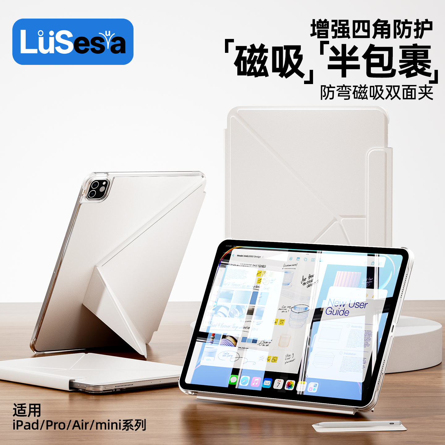 Lusesa磁吸双面夹iPad保护壳