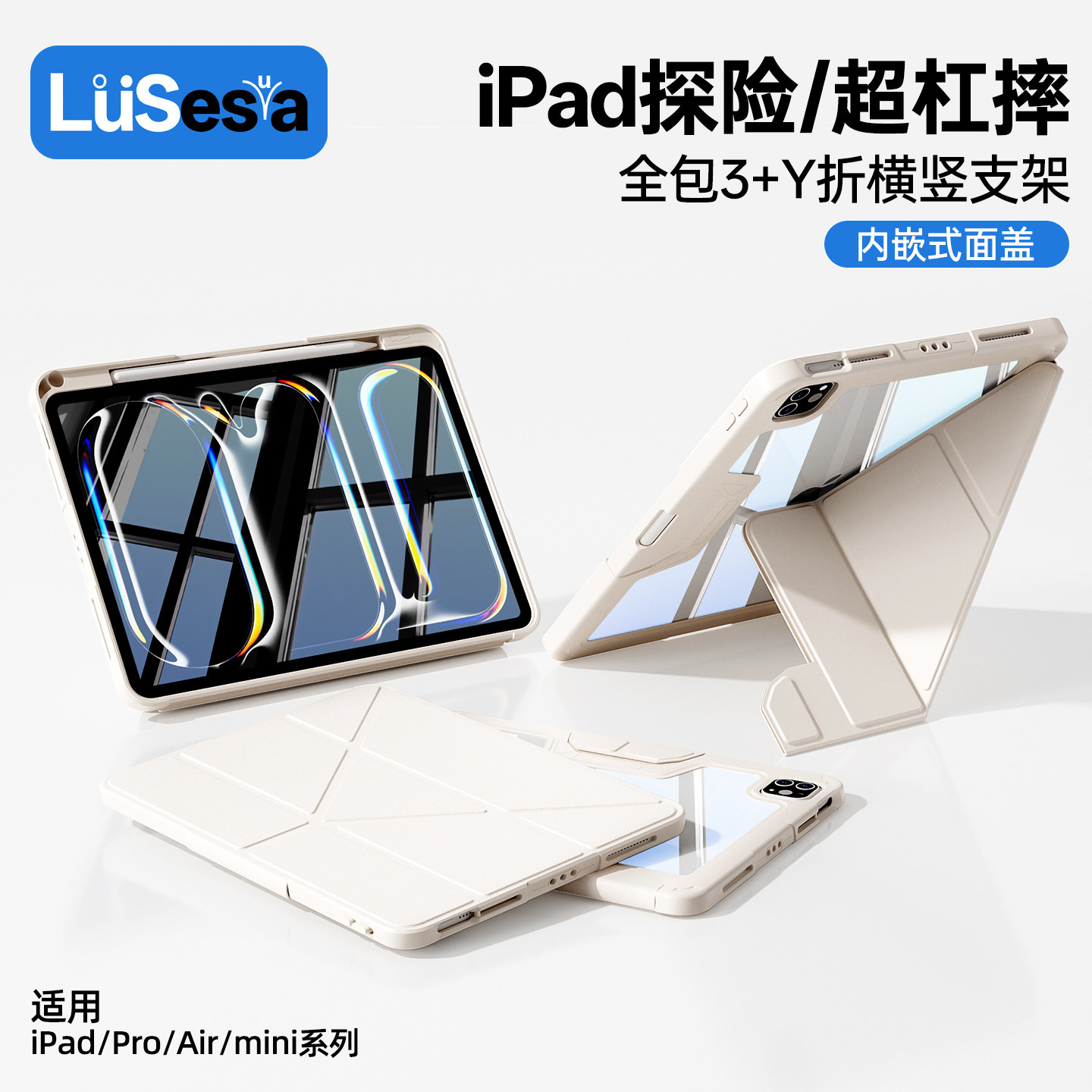 iPadPro/Air透明防弯笔槽壳