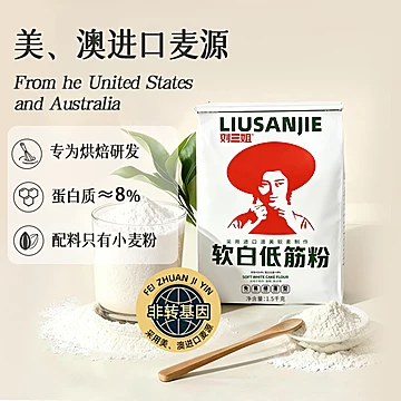 刘三姐烘焙蛋糕专用低筋面粉500g装