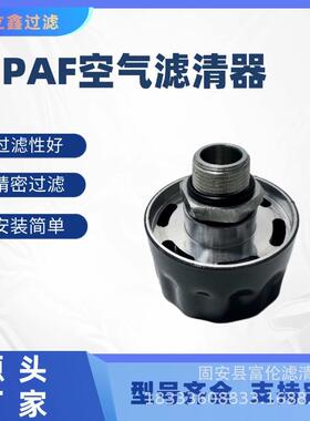 减速机通气油箱加油口PAF1PAF2预压液压过滤网空气滤清器过滤器