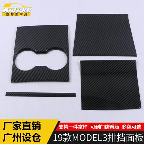 适用于19款MODEL3排挡面板装饰框MODEL3不锈钢排挡面板配件专用