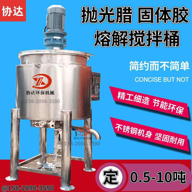 200L抛光腊固体胶加热搅拌溶解罐水性涂料搅拌桶2吨液体搅拌机