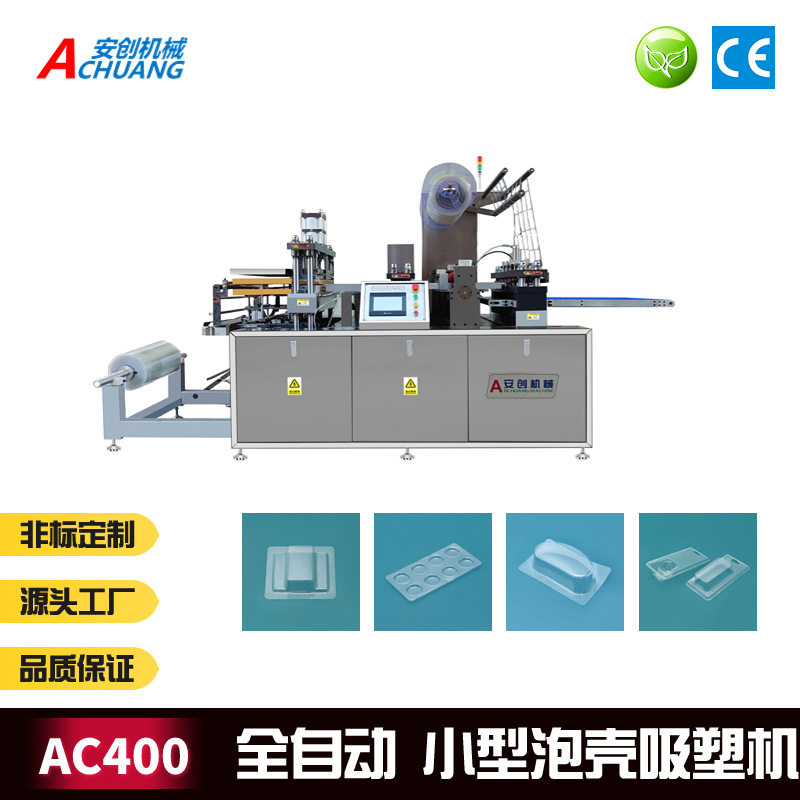上海地区小型热成型机小型吸塑机小型杯盖机