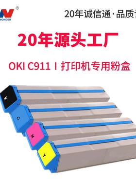 适用OKIC911dn粉盒C941进口碳粉C931DN墨盒打印机ES9431硒鼓