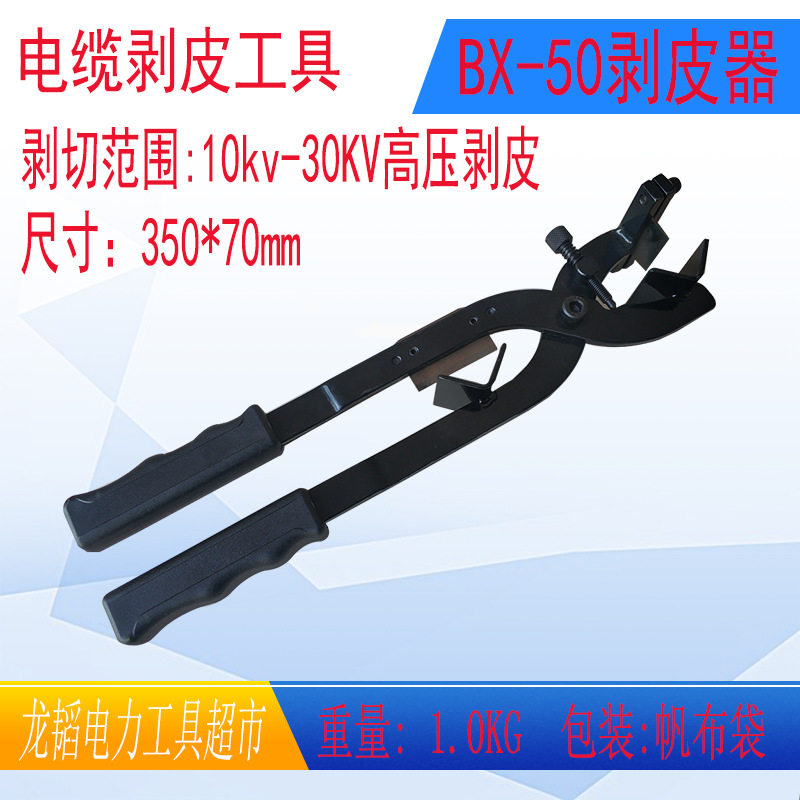 电力施工绝缘导线剥线钳子BX-50缘导线拨线钳手动绝缘层扒皮器