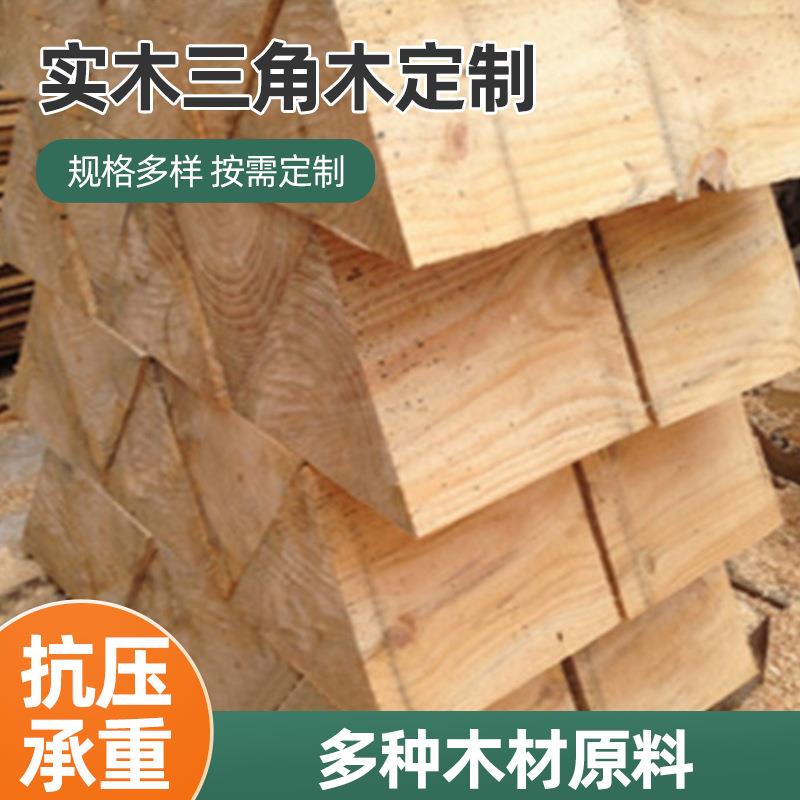 三水仓库垫木定尺加工榉木工厂直销阻燃硬杂木三角垫木