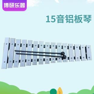 15音铝板琴47.7cm奥尔夫乐器儿童打击乐器幼儿园打琴十五音铝板琴