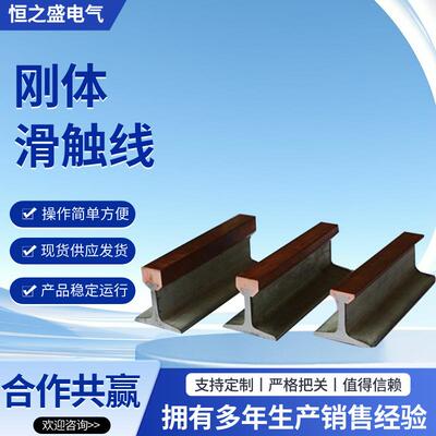 直销钢体滑触线耐高温天车滑线复合式JGH耐高温刚体滑线