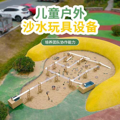 幼儿园戏水玩具儿童户外玩沙沙水池组合塑料管道探究支架压水设备