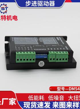供应57步进DM542低振动无噪音步进高端驱动器晨思特