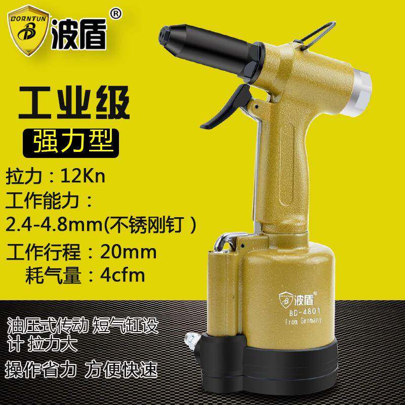 波盾油压式气动拉钉钳拉钉枪风动拉铆枪铆钉钳BD-4801