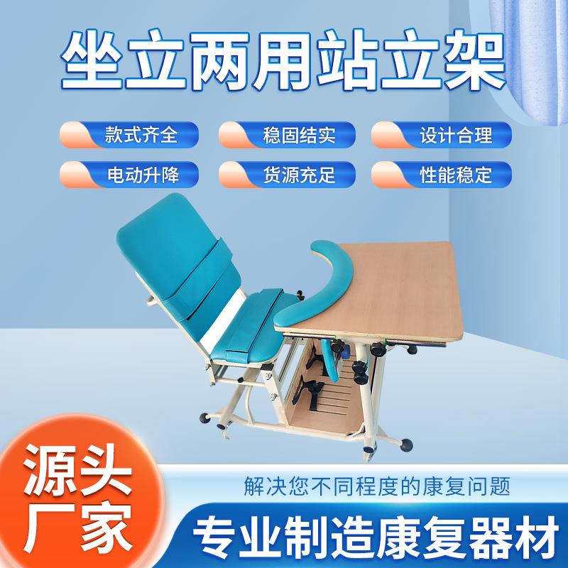儿童坐立两用站立架瘫患者下肢腿部脚站立坐姿障碍矫正家两用康复