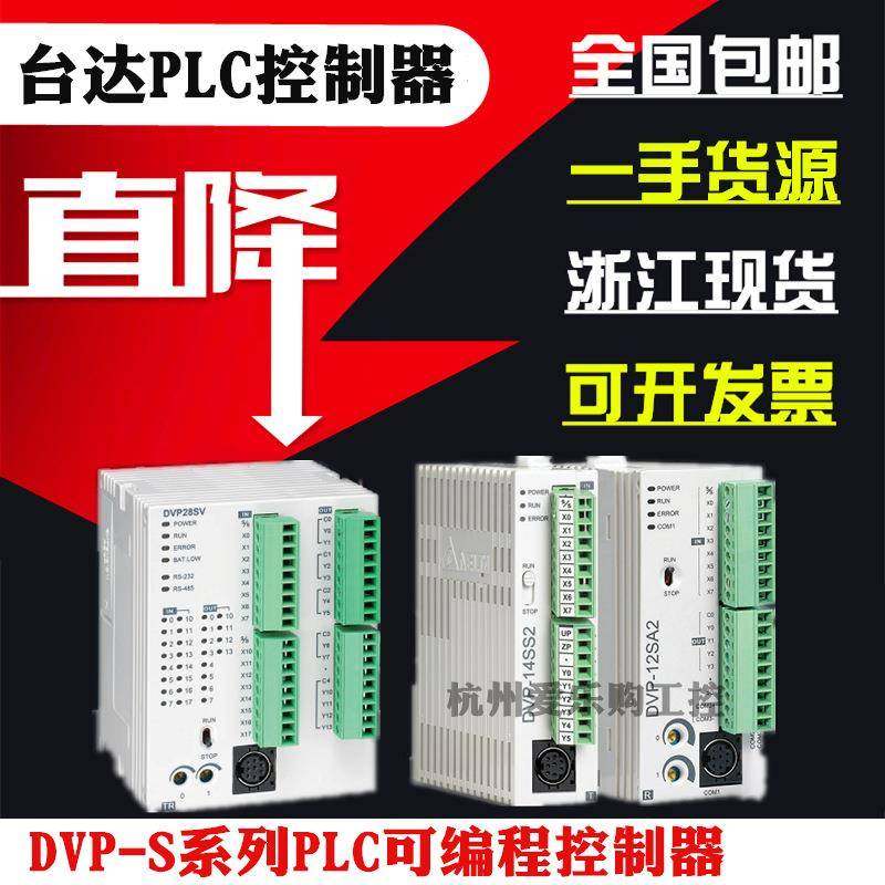 台达PLC可编程控制器DVP14SS/12SA/12SE/10/20SX/24/28SV/211R/T,电子元器件市场,其它元器件,淘宝优惠券,粉丝福利购,淘宝优惠卷