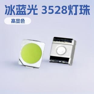 led贴片3528灯珠冰蓝光3528贴片led湖蓝色灯珠发光贴片二极管灯
