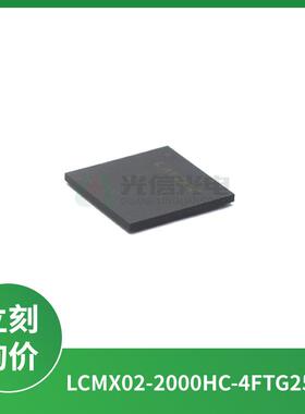 LCMX02-2000HC-4FTG256C集成电路IC可编程门阵列芯片BGA256