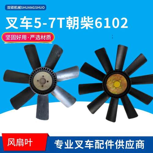 叉车配件风扇叶合力5-7T配朝柴6102G7G34孔10片7片水泵风扇杭叉