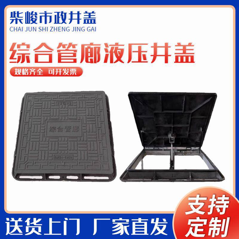 综合管廊液压井盖地下管廊工程人员出入口逃生口投料智能液压井盖