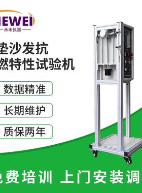 床垫沙发抗引燃特性试验机