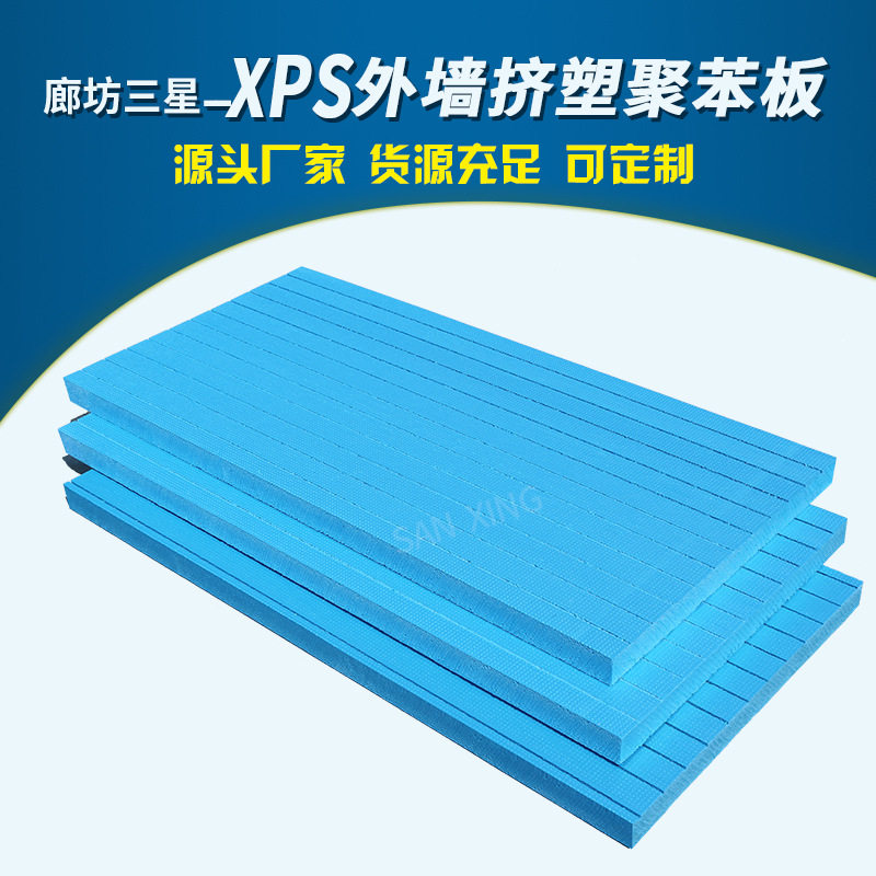 高密度挤塑聚苯板B1级防火阻燃隔热材料保温100厚xps地热蓝色防水