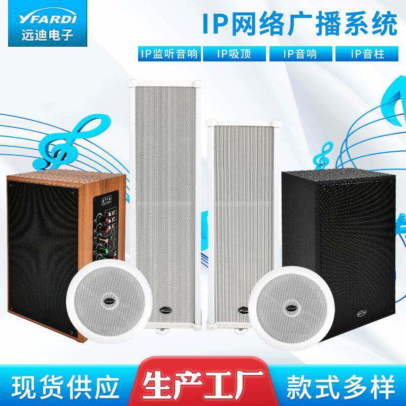 IP网络广播一体设备教室有源挂壁音响户外防水音柱吸顶喇叭