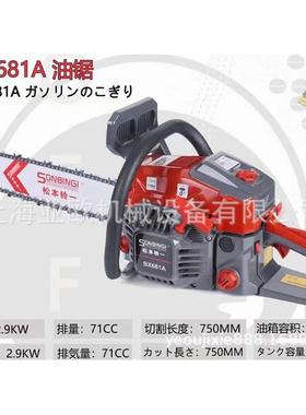 松本铃一BX681A林业砍树机园林修枝伐木锯汽油链锯