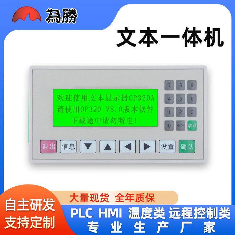 文本PLC一体机OP320-A&1-10MT1-10MR带模拟量输入一体机控制器