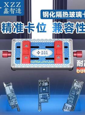 鑫智造方形耐高温钢化玻璃夹具IC主板CPU芯片除胶维修固定架