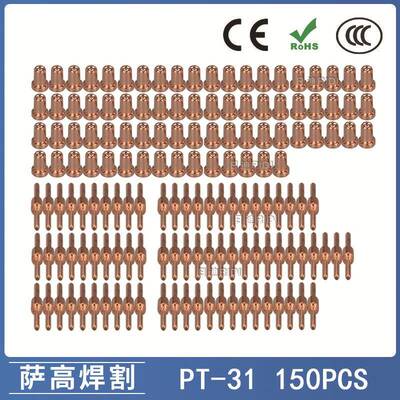 PT-31/温州40A等离子切割配件LG40电极喷嘴保护罩分流器150PCS
