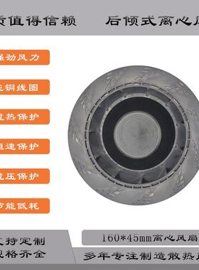 16045消毒杀菌机柜散热离心风扇后倾式离心风机RER160-28/14NTD