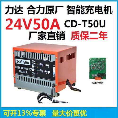 力达合力电动叉车充电器CD-T50U原厂24V50A智能充电器线路主板