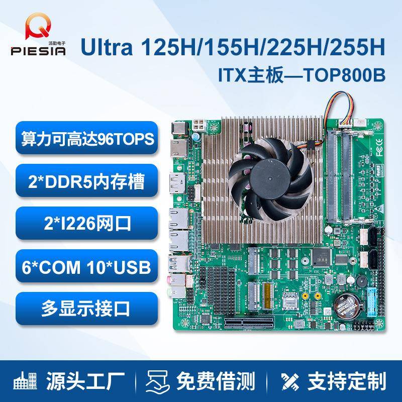 派勤Ultra5/7125/255h工控主板迷你ITX双网6串口收银广告一体机