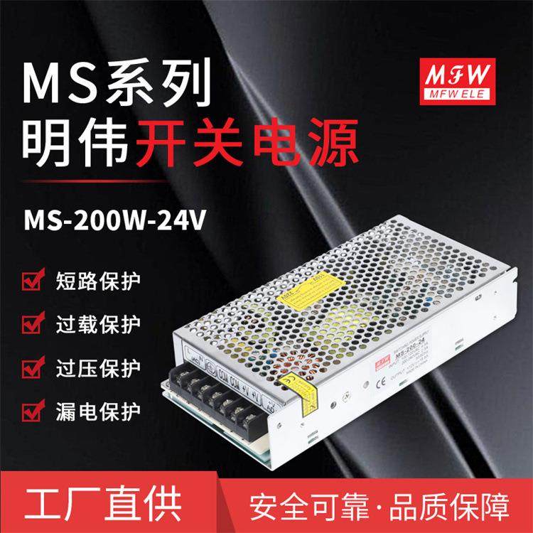 明伟MS-200W-24V工控仪器设备led驱动安防监控直流开关电源工厂