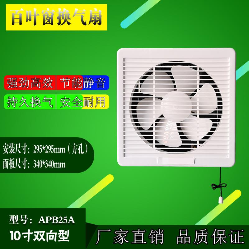 排风扇百叶10寸APB25A排气扇带网大风量厨房油烟静音换气扇通风器
