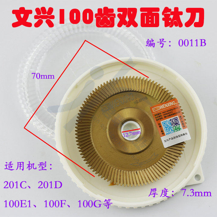 文兴双头卧式钥匙复制机100齿双面钛铣刀编号0011B锯片平面铣刀