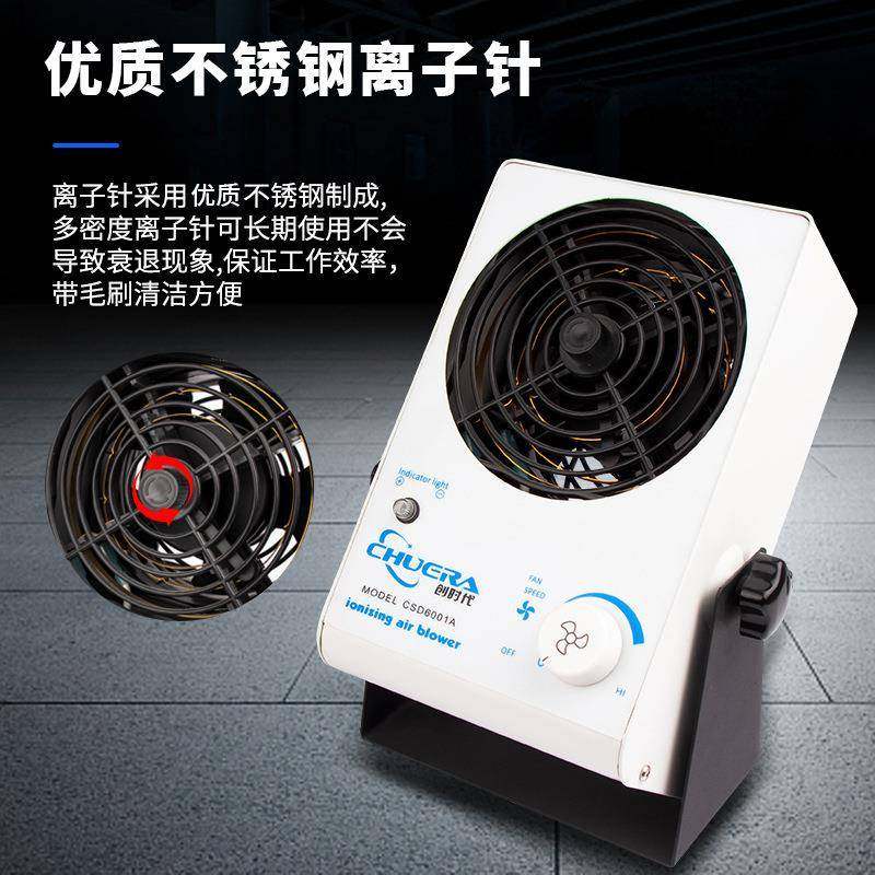 创时代6001A消除静电离子风机稳定台式风机气流覆盖面大噪音小