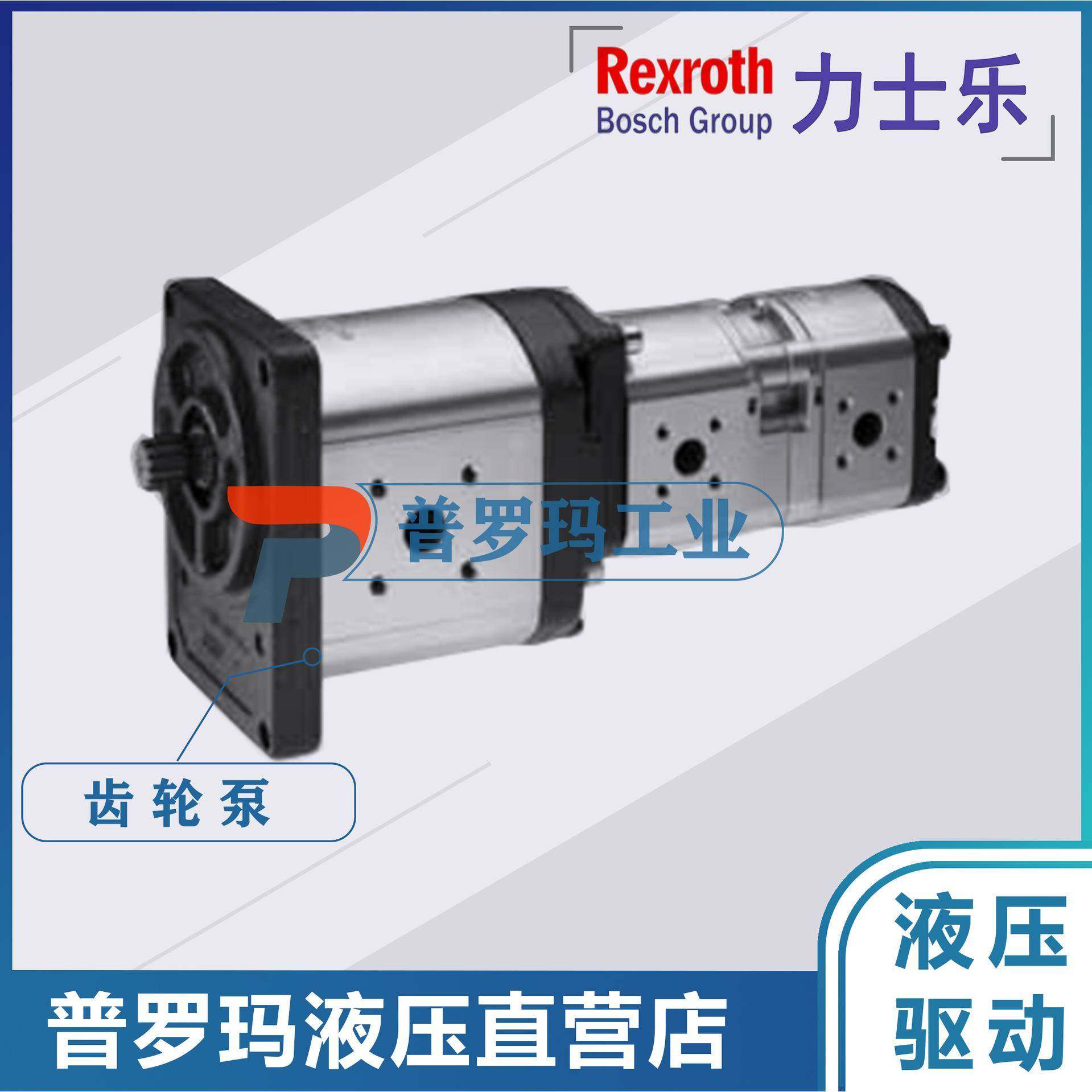 0510525009齿轮泵rexroth力士乐AZPF-10-011RCB20MB液压油泵原装