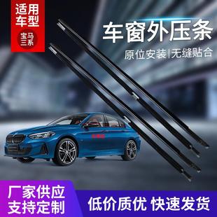 适用于本宝马三系E90汽车车门外挡水密封条车窗玻璃外压条