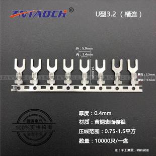 3.2叉形连绕橫连接线片U型1 3接线端子Y型冷压端子10000只一卷