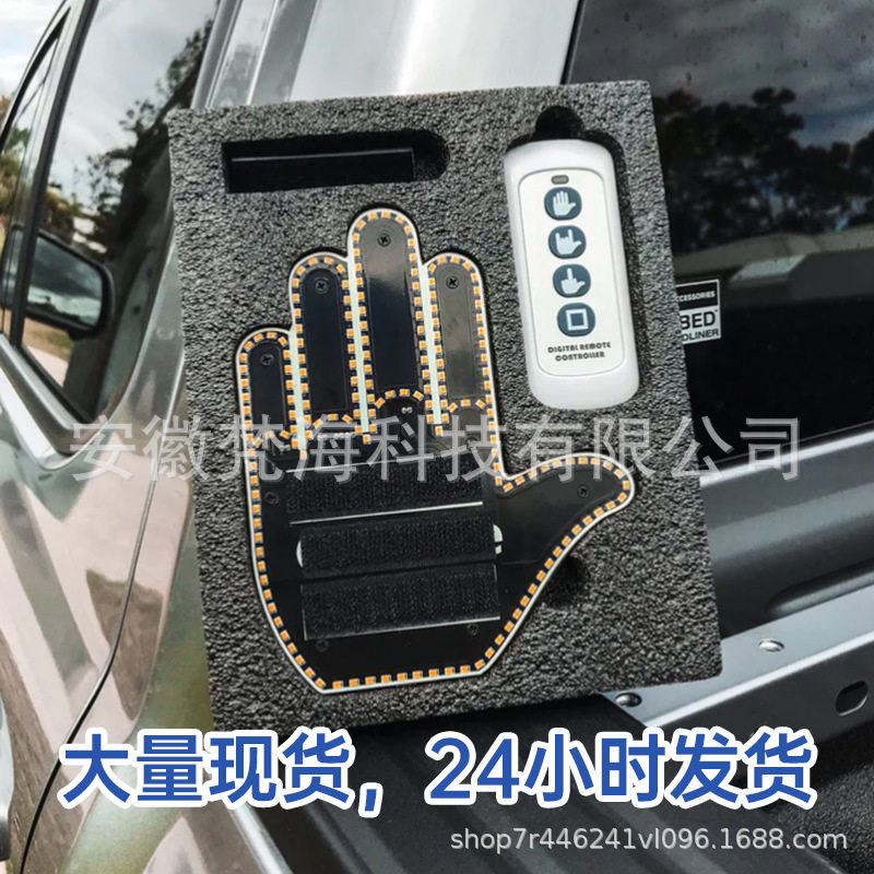 欧美跨境爆款个性车载装饰三种表情手势灯