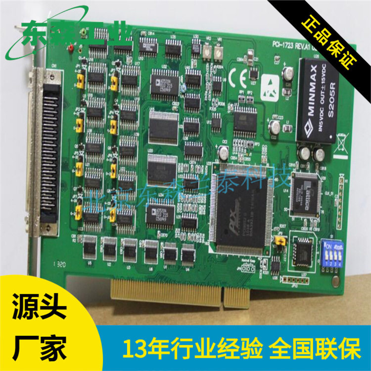 PCI-1723研华8通道模拟输出PCI卡