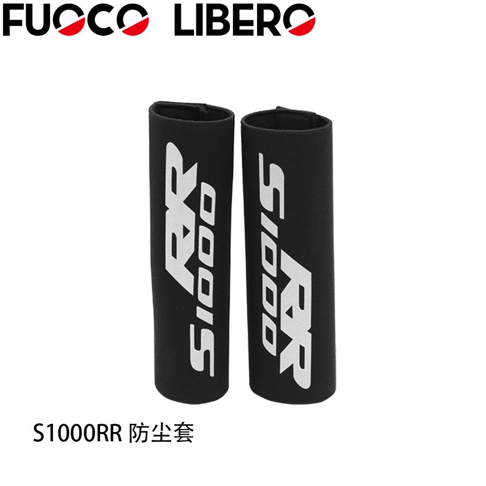 适用于宝马S1000RR前叉保护改装前后减震保护套避震防尘罩