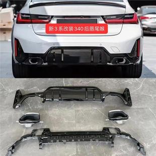 23款 黑武士套 适用于宝马新3系前唇尾喉尾翼耀夜中网三系325li改装