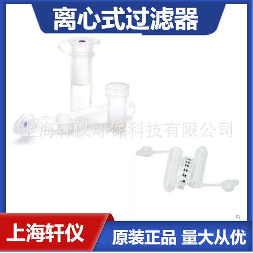 UFC40SV25孔径5.0µm亲水性微孔滤膜PVDF体积2mL离心过滤器