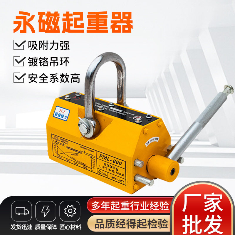 永磁起重器强磁力吊400/600KG吸盘1/2T3/5吨磁铁强磁圆钢板吊具