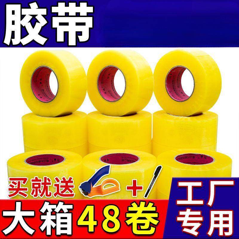 透明胶带快递物流打包胶带米黄色不透明胶布封箱胶纸整箱48卷,农用物资,其他肥料,淘宝优惠券,粉丝福利购,淘宝优惠卷