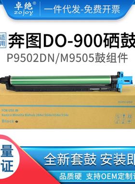 适用奔图DO-900H硒鼓M9006DN9005DN9505P9502DN鼓架TO-900粉盒