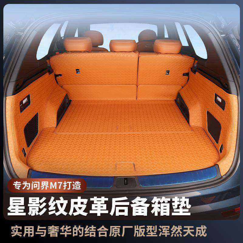 适用24款问界M7焕新版后备箱垫全包围问界M7专用汽车内饰改装配件