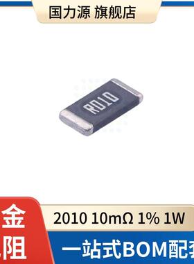 2010R0101W1%0.01R10mΩ50ppm合金采样电阻RLM20FECR010